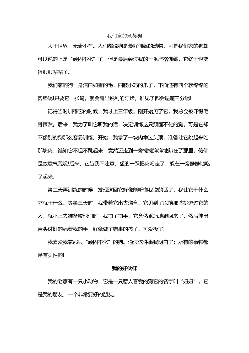 四年级--描写动物的作文_第2页