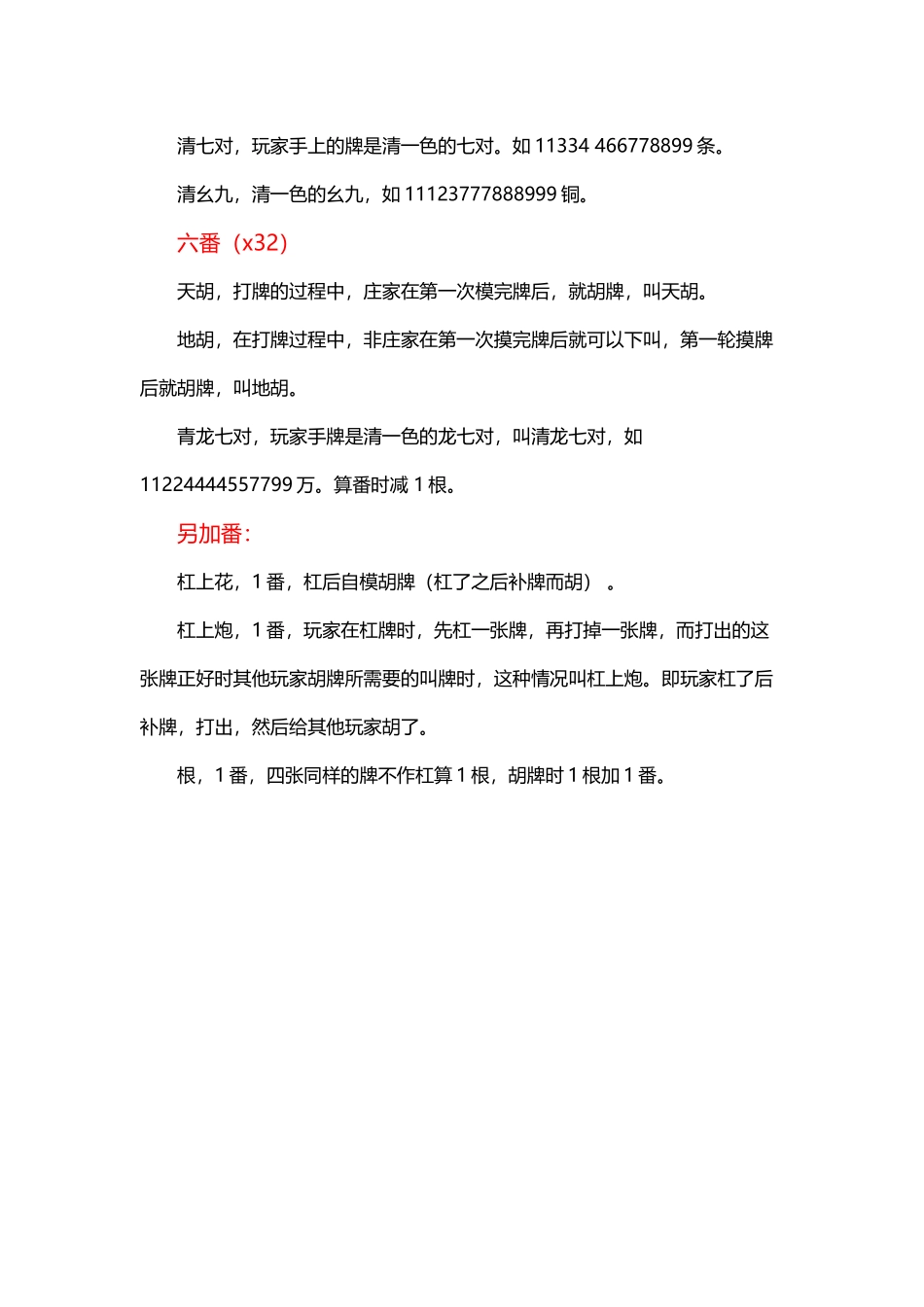 四川麻将规则的番种_第3页