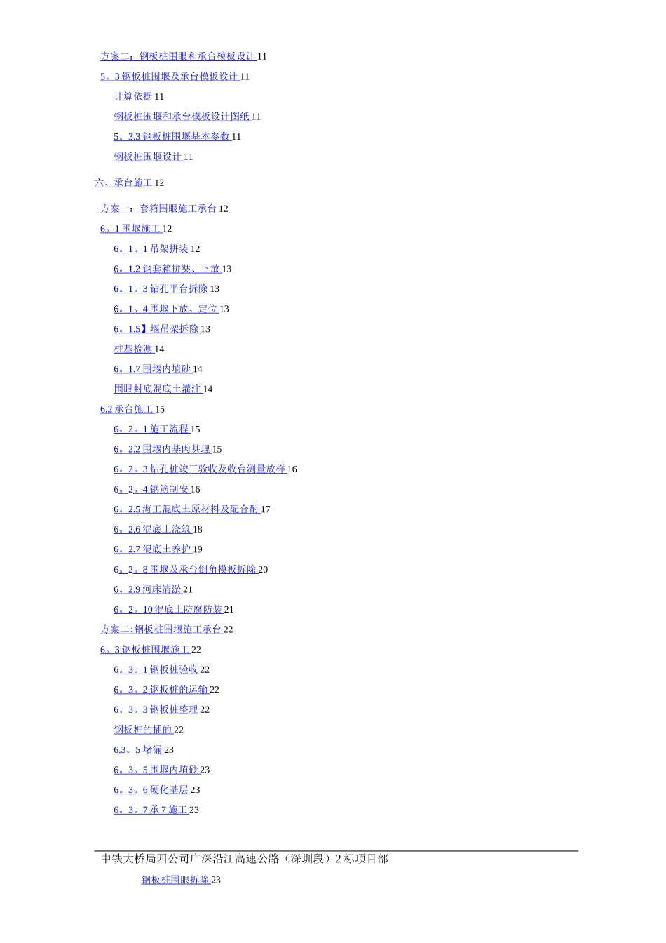 四工区承台施工方案_第3页