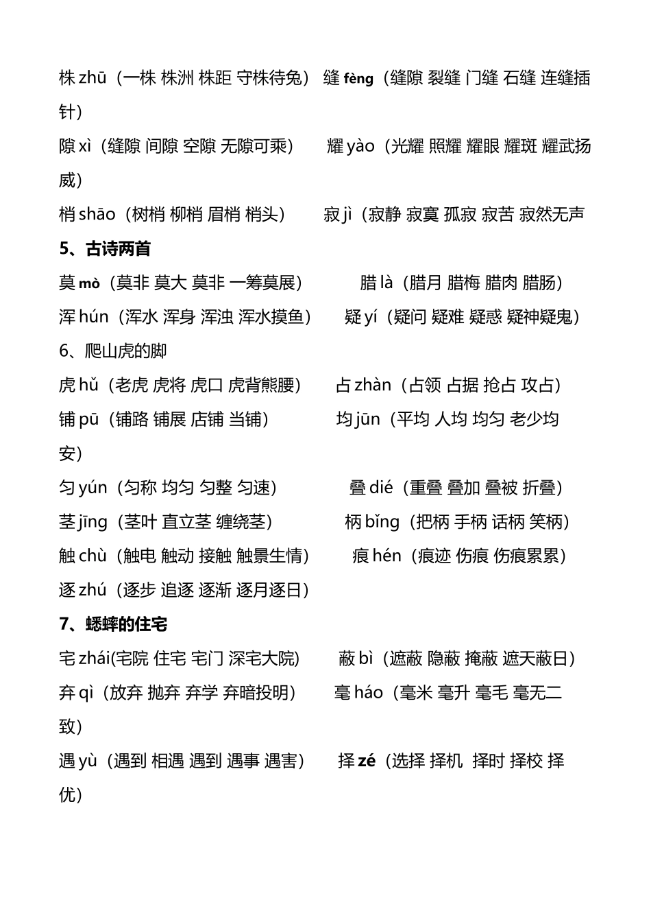 四年级-语文上册生字表二_第3页