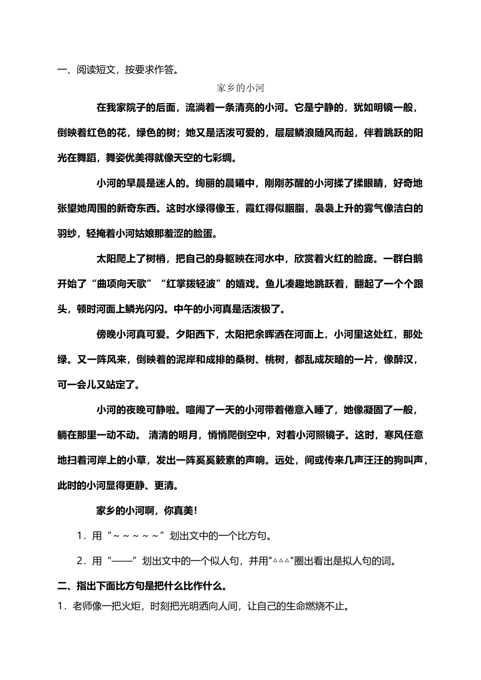 四年级-比喻句拟人句_第2页