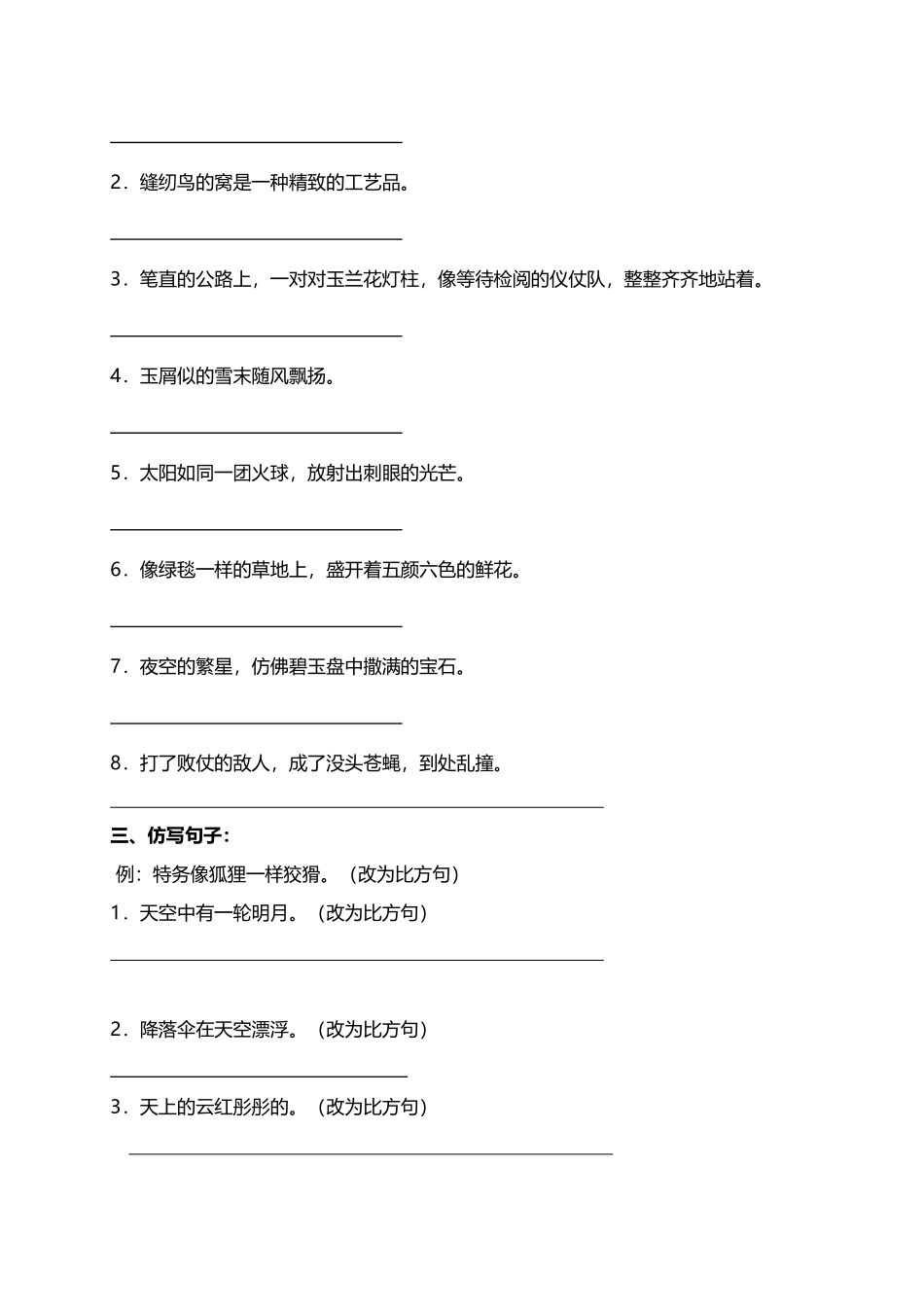 四年级-比喻句拟人句_第3页