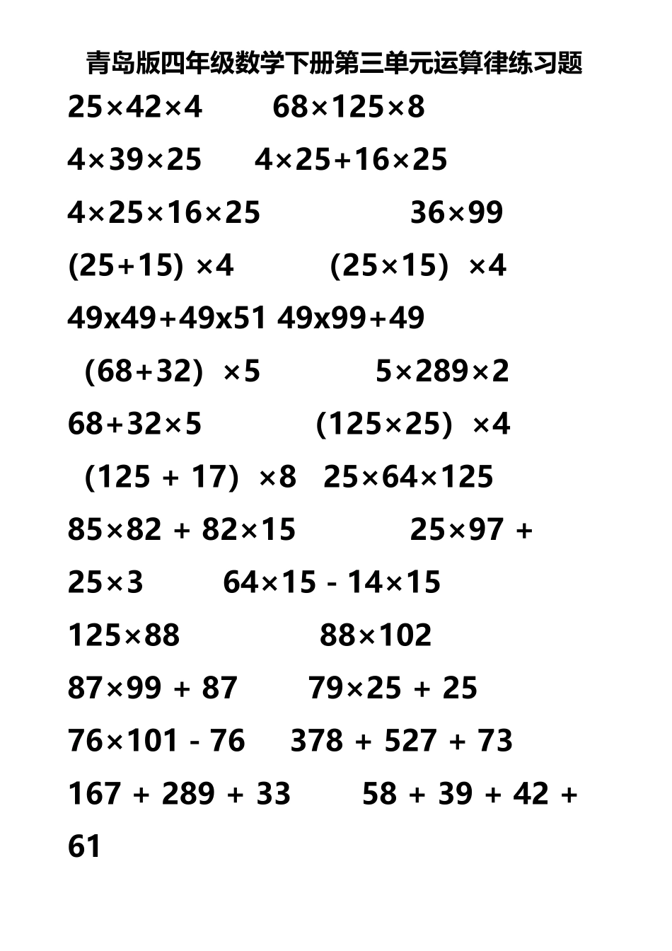 四年级100道简便运算脱式计算_第2页
