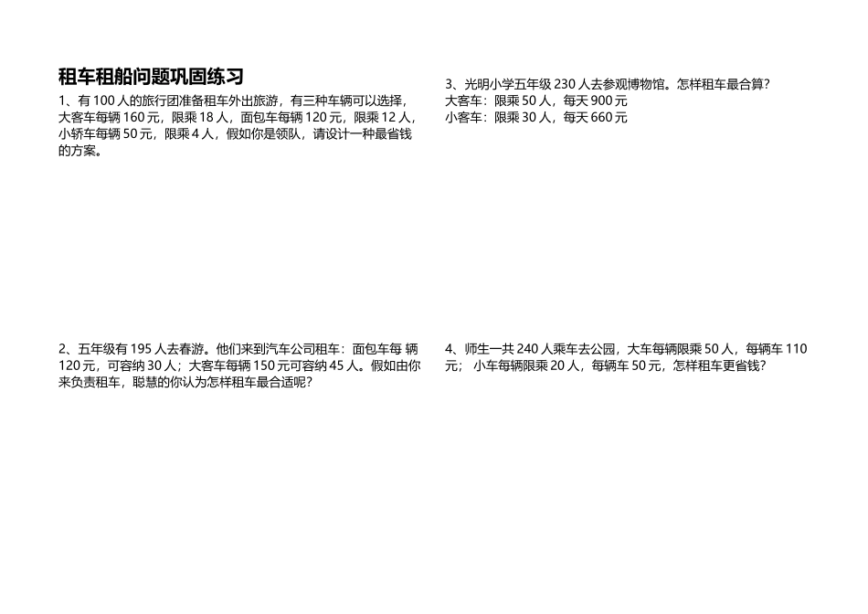 四年级——租车问题_第2页