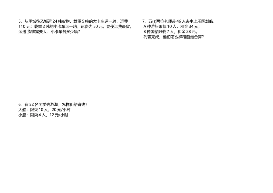 四年级——租车问题_第3页