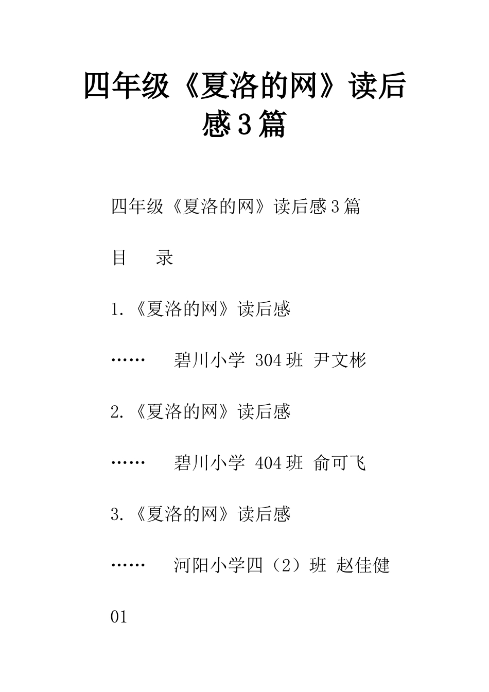 四年级《夏洛的网》读后感3篇_第1页