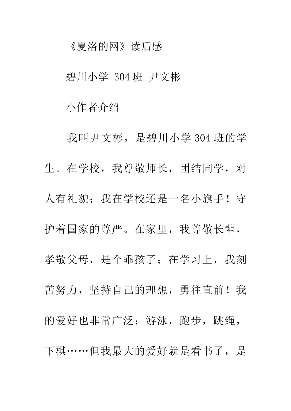 四年级《夏洛的网》读后感3篇_第2页