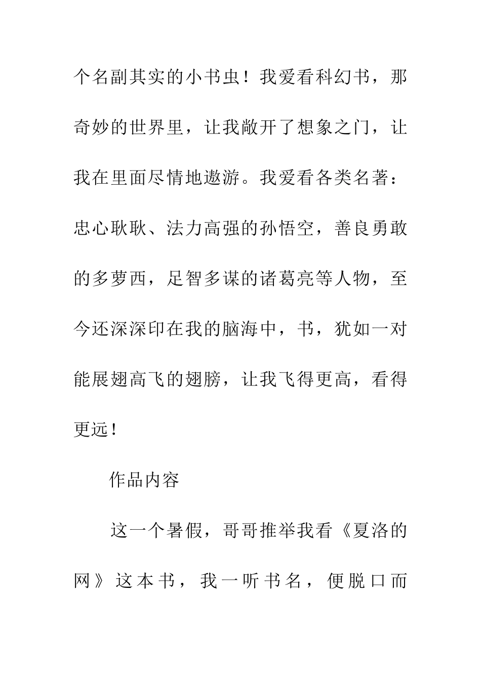 四年级《夏洛的网》读后感3篇_第3页