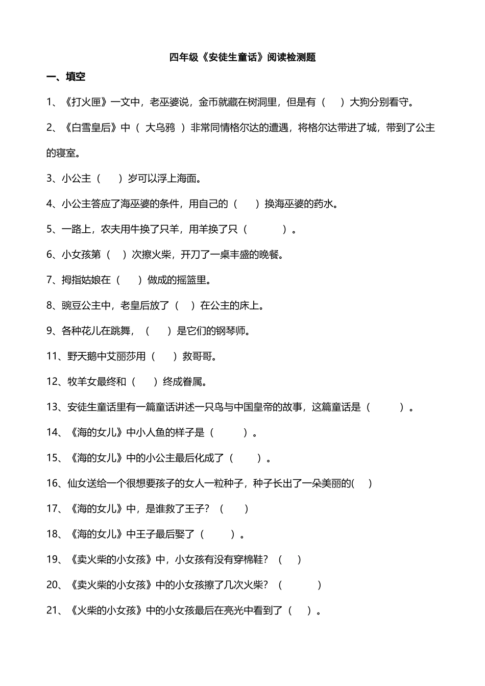 四年级《安徒生童话》阅读检测题_第2页
