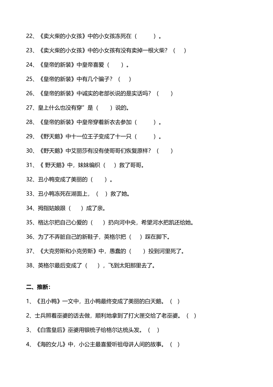 四年级《安徒生童话》阅读检测题_第3页