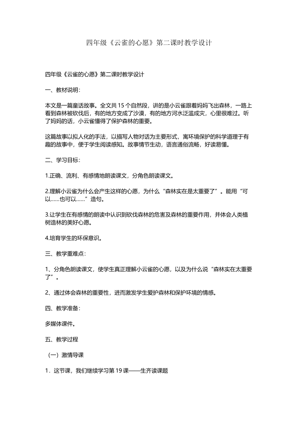 四年级《云雀的心愿》第二课时教学设计_第2页