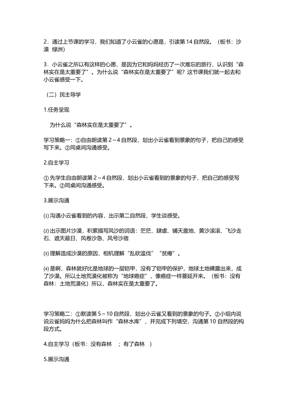 四年级《云雀的心愿》第二课时教学设计_第3页