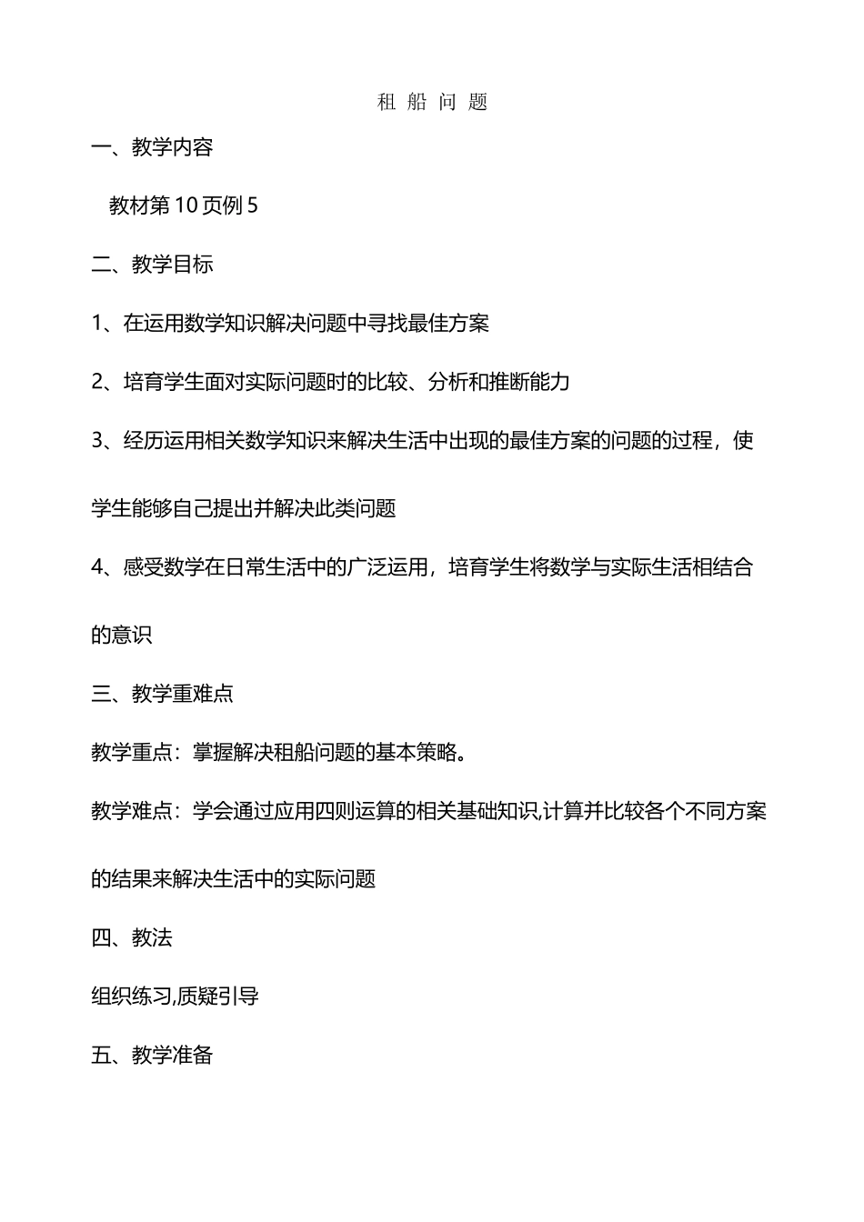 四年级《租船问题》_第2页