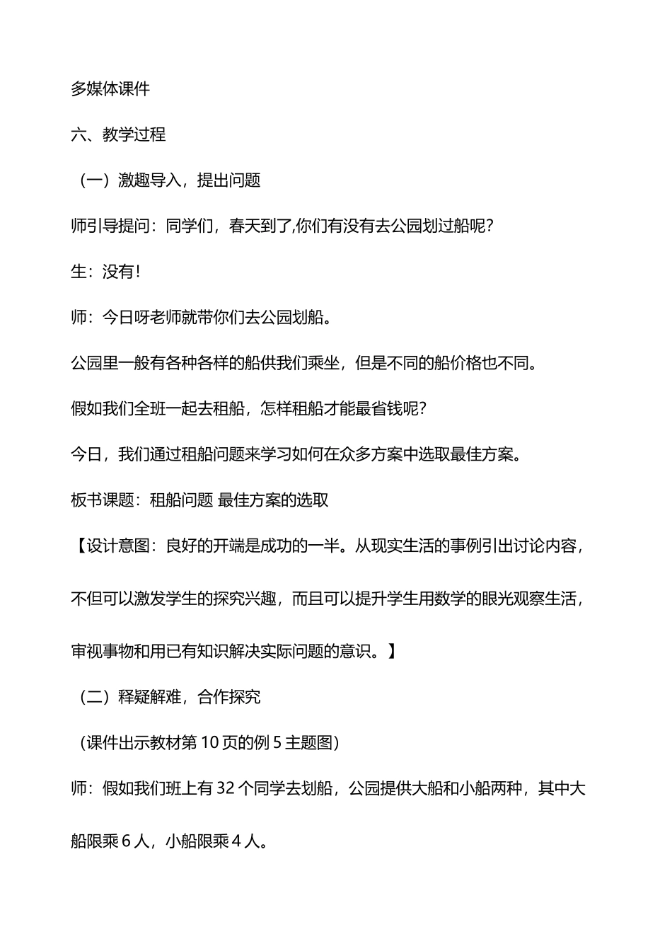 四年级《租船问题》_第3页