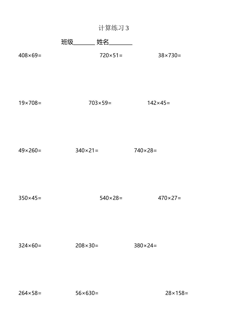 四年级三位数乘以两位数练习题_第2页