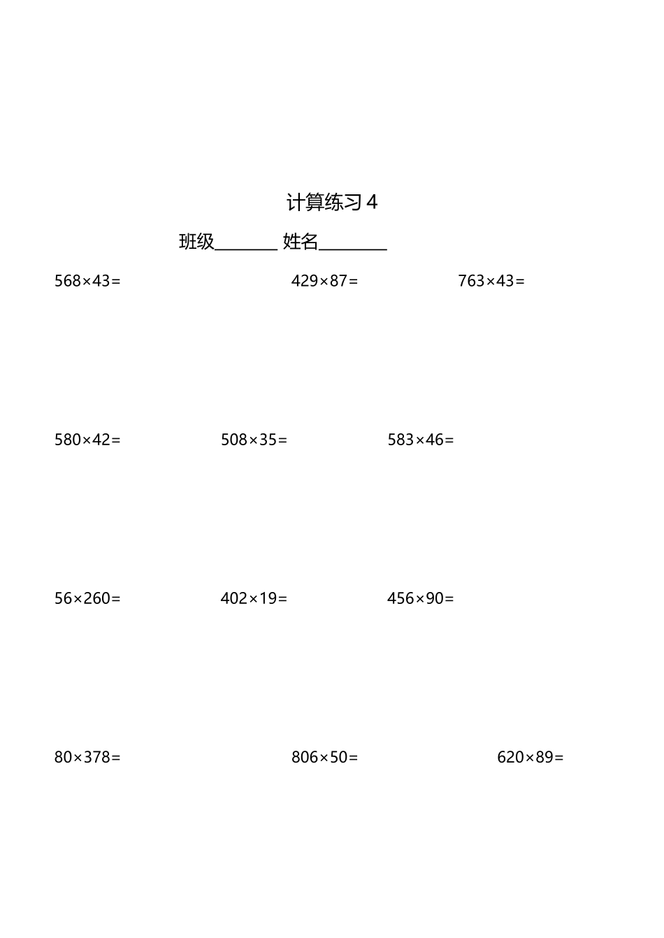 四年级三位数乘以两位数练习题_第3页