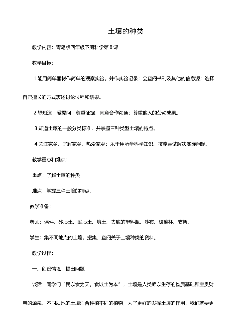 四年级《-土壤的种类-》_第2页