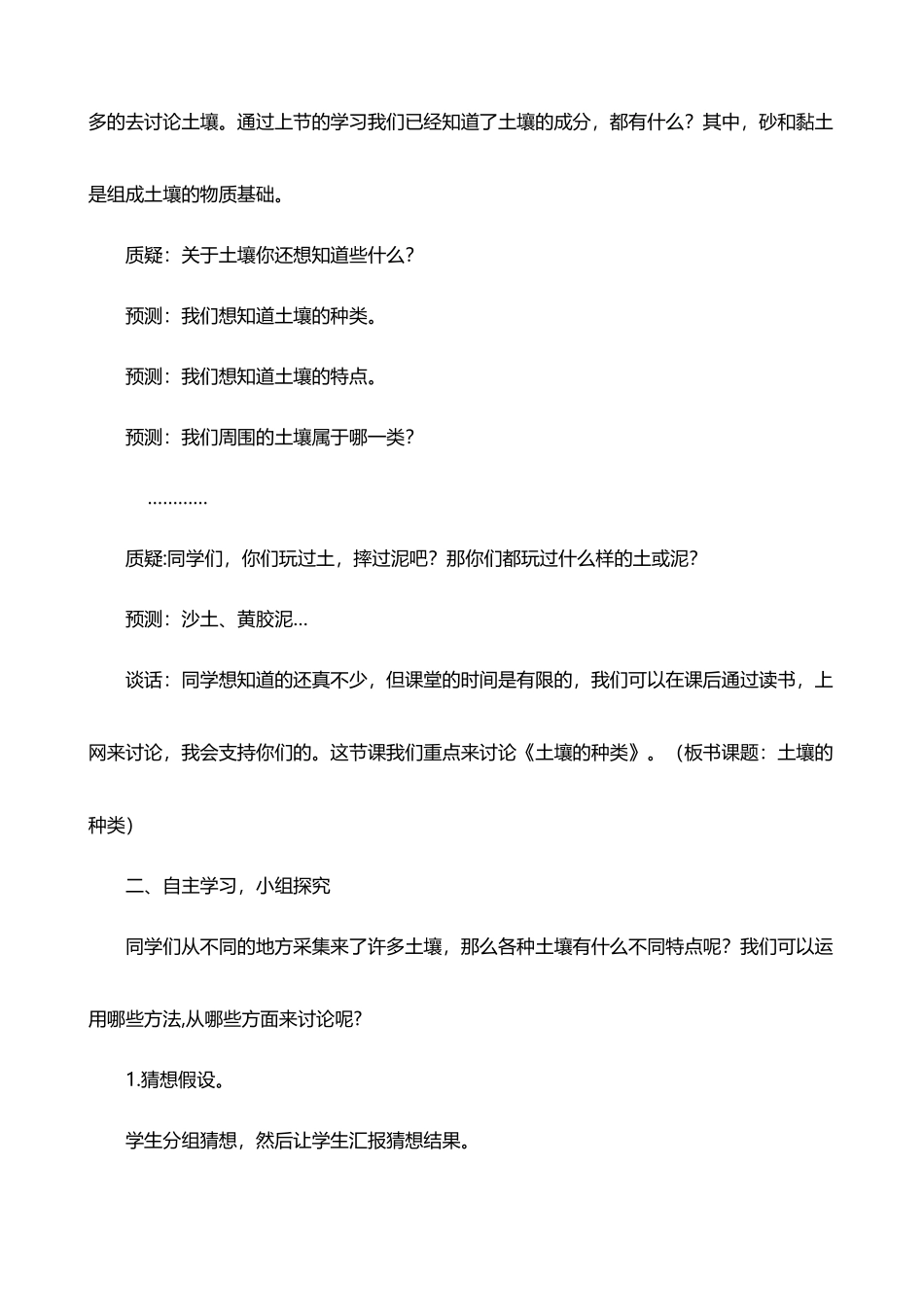 四年级《-土壤的种类-》_第3页