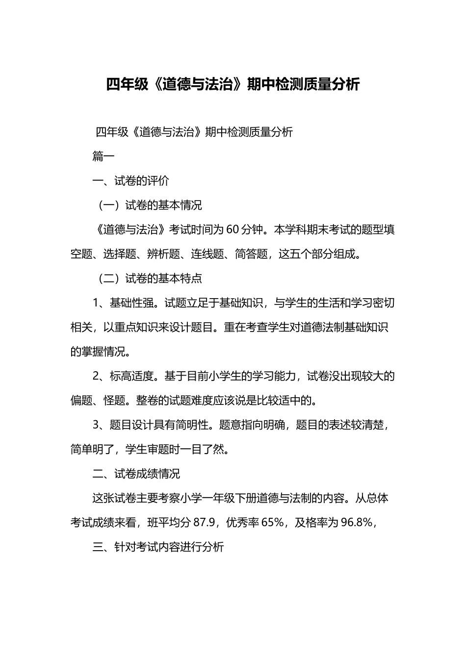 四年级《道德与法治》期中检测质量分析_第2页