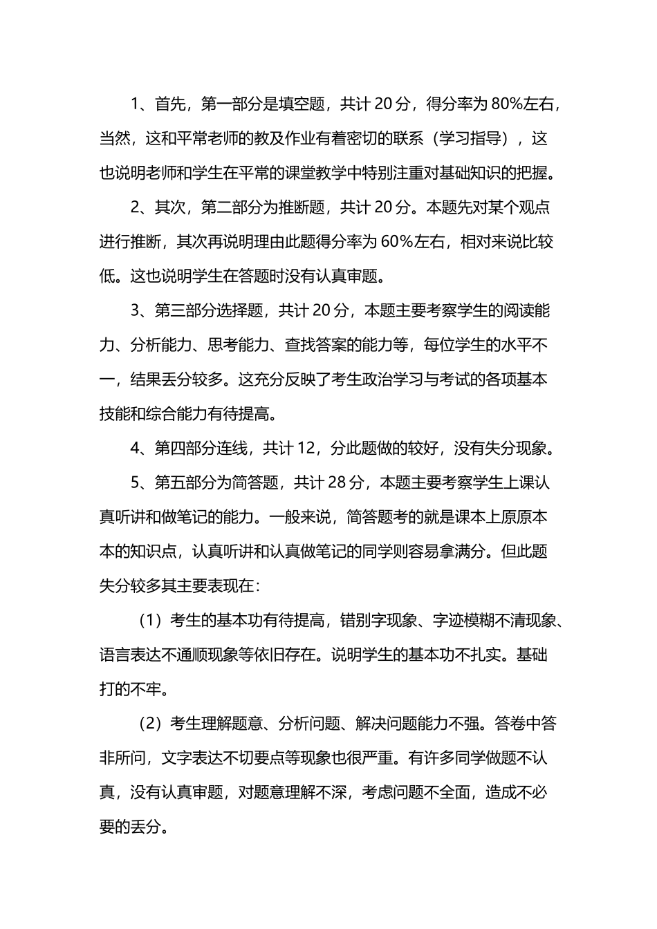 四年级《道德与法治》期中检测质量分析_第3页