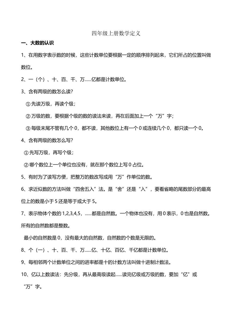 四年级上-数学定义_第2页