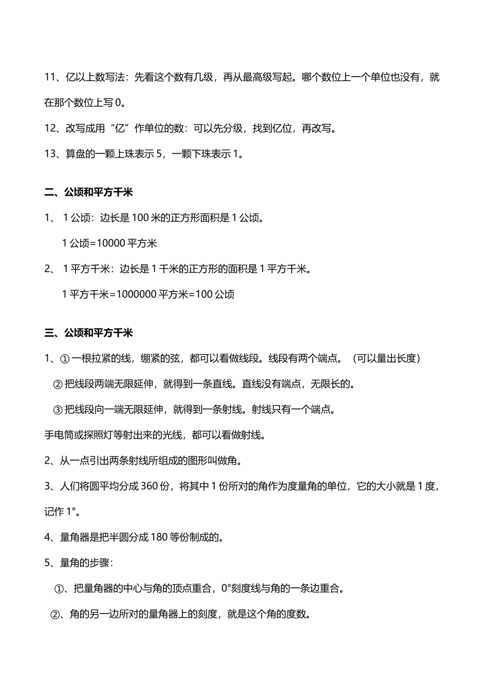 四年级上-数学定义_第3页