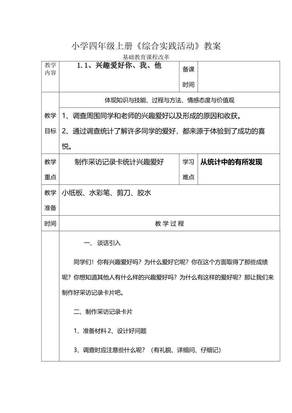 四年级上册《综合实践活动》优秀教案_第2页