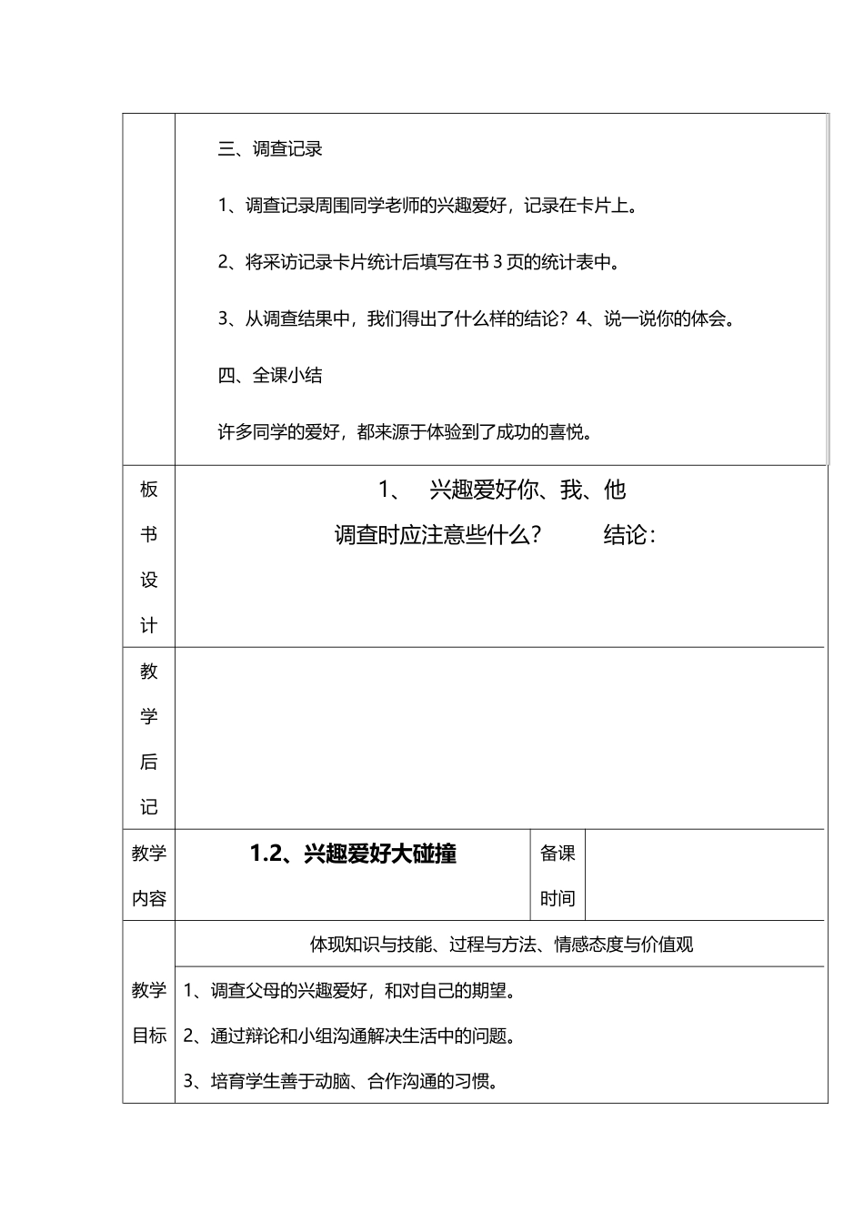 四年级上册《综合实践活动》优秀教案_第3页