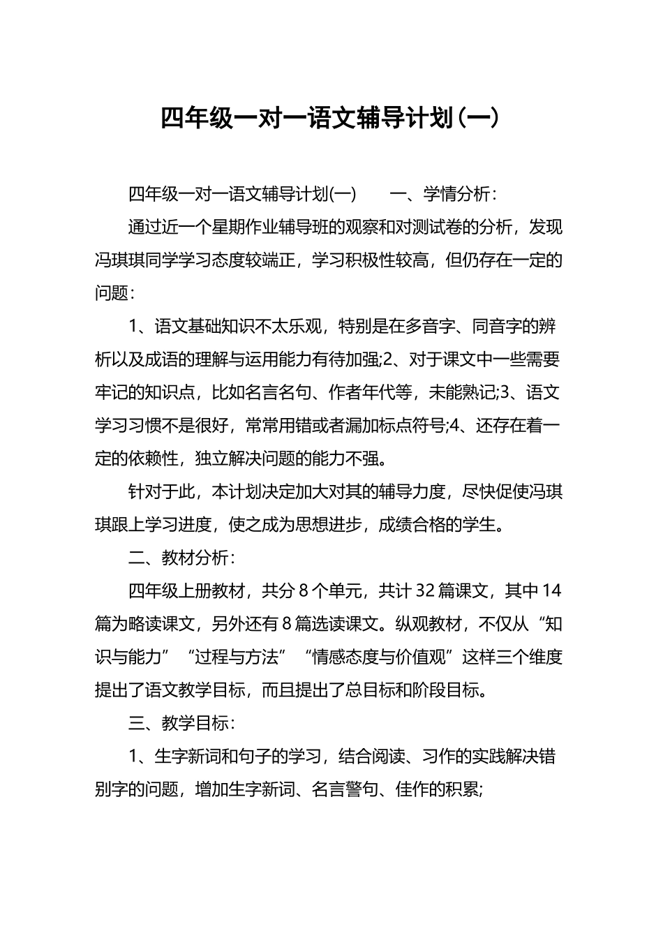 四年级一对一语文辅导计划_第2页