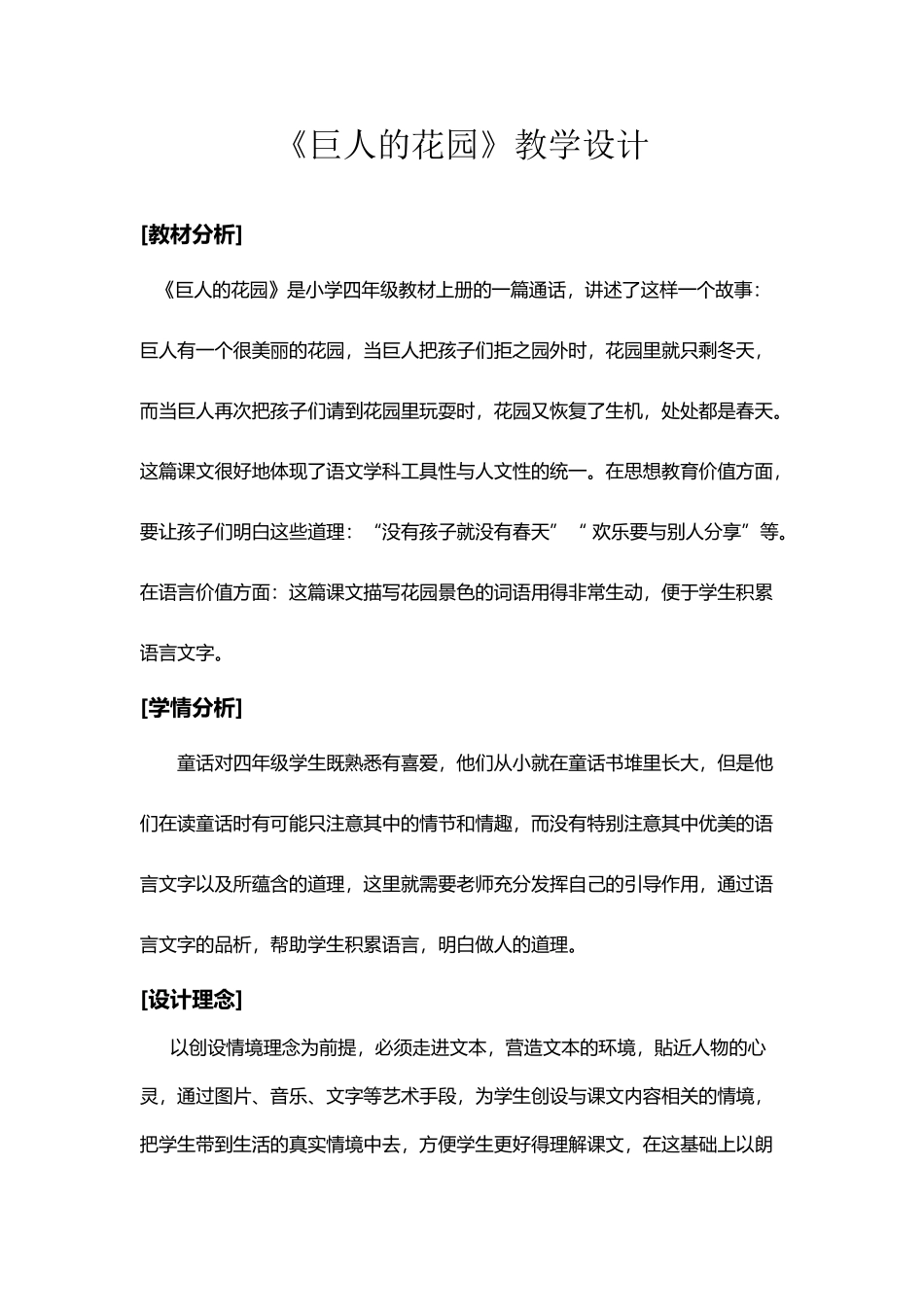 四年级上册-巨人的花园教学设计_第2页