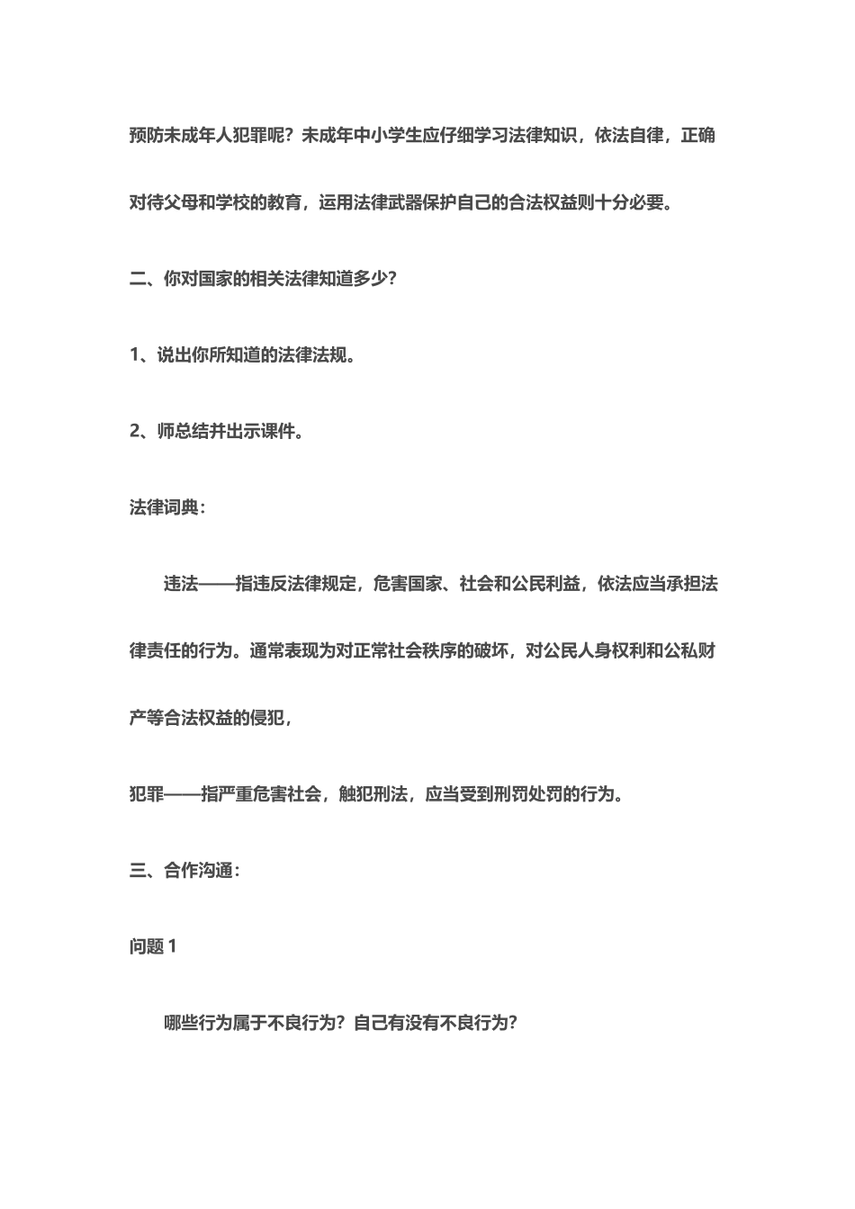 四年级一班法制教育主题班会教案_第3页