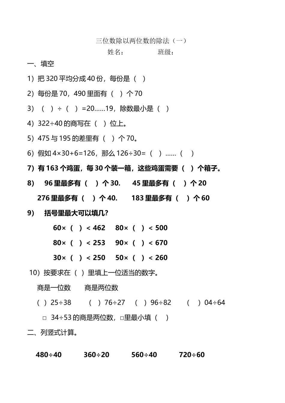 四年级上册三位数除以两位数的除法练习题一_第2页