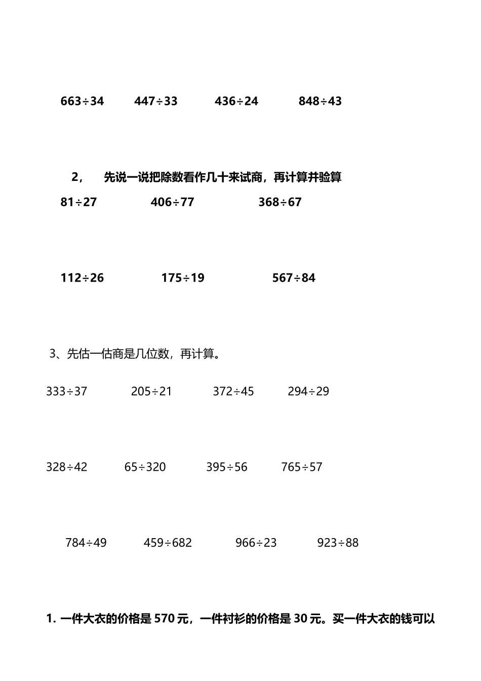 四年级上册三位数除以两位数的除法练习题一_第3页