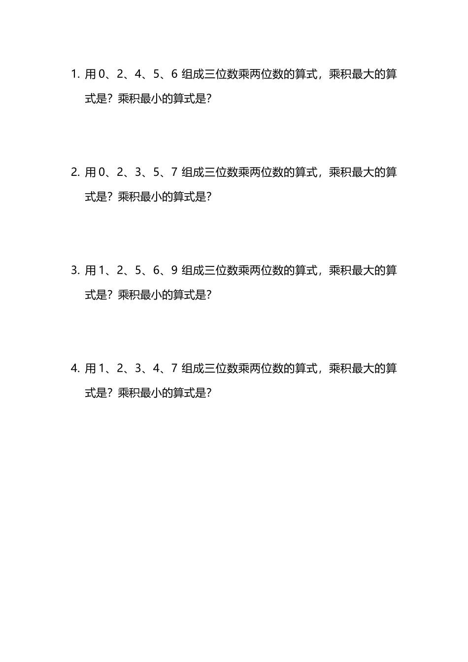 四年级三位数乘两位数最大最小的组数_第2页