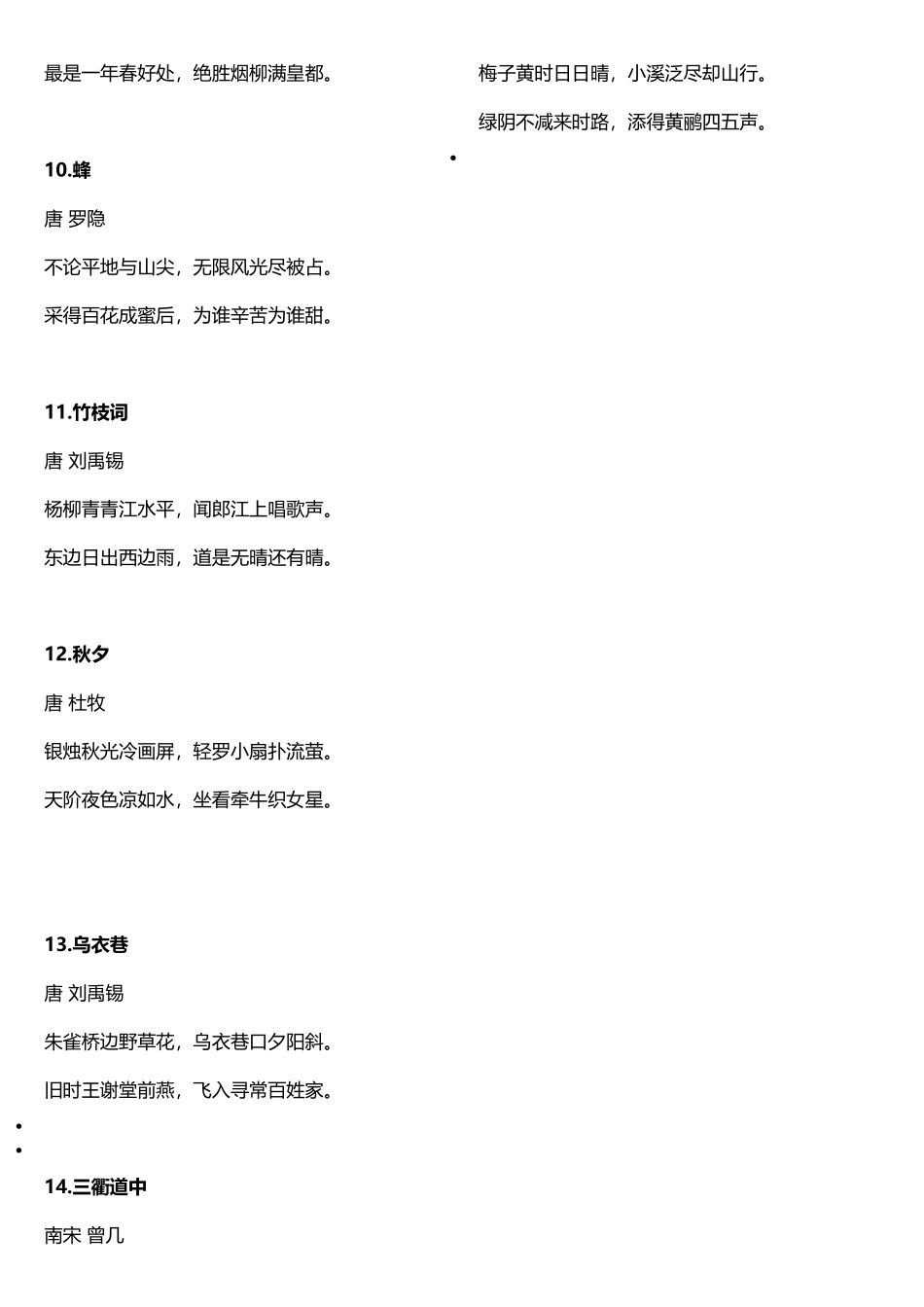 四年级上册必背古诗词打印版_第3页