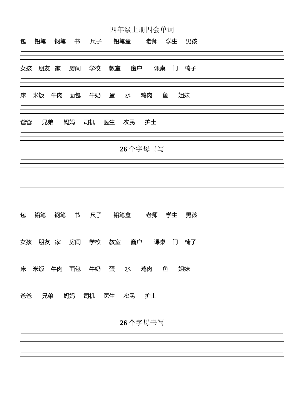 四年级上册四会单词_第2页