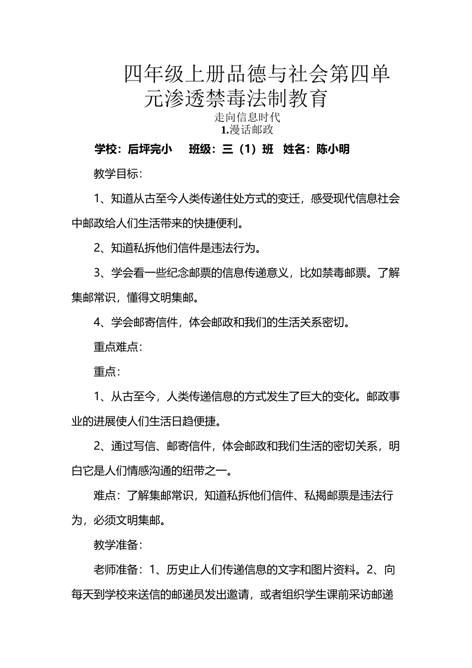 四年级上册思想品德禁毒渗透教案_第2页