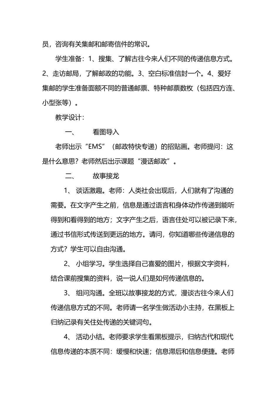 四年级上册思想品德禁毒渗透教案_第3页