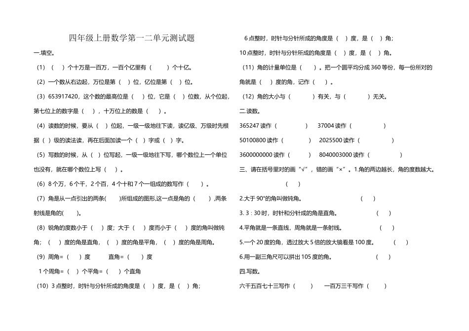 四年级上册数学第一二单元测试题及答案_第2页