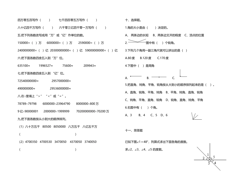 四年级上册数学第一二单元测试题及答案_第3页
