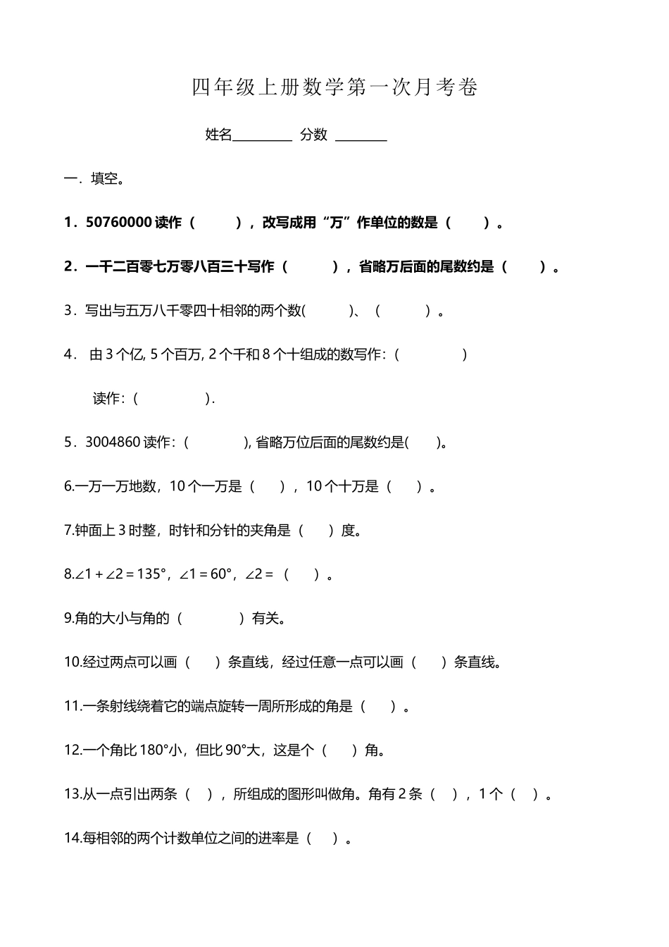 四年级上册数学第一次月考卷_第2页