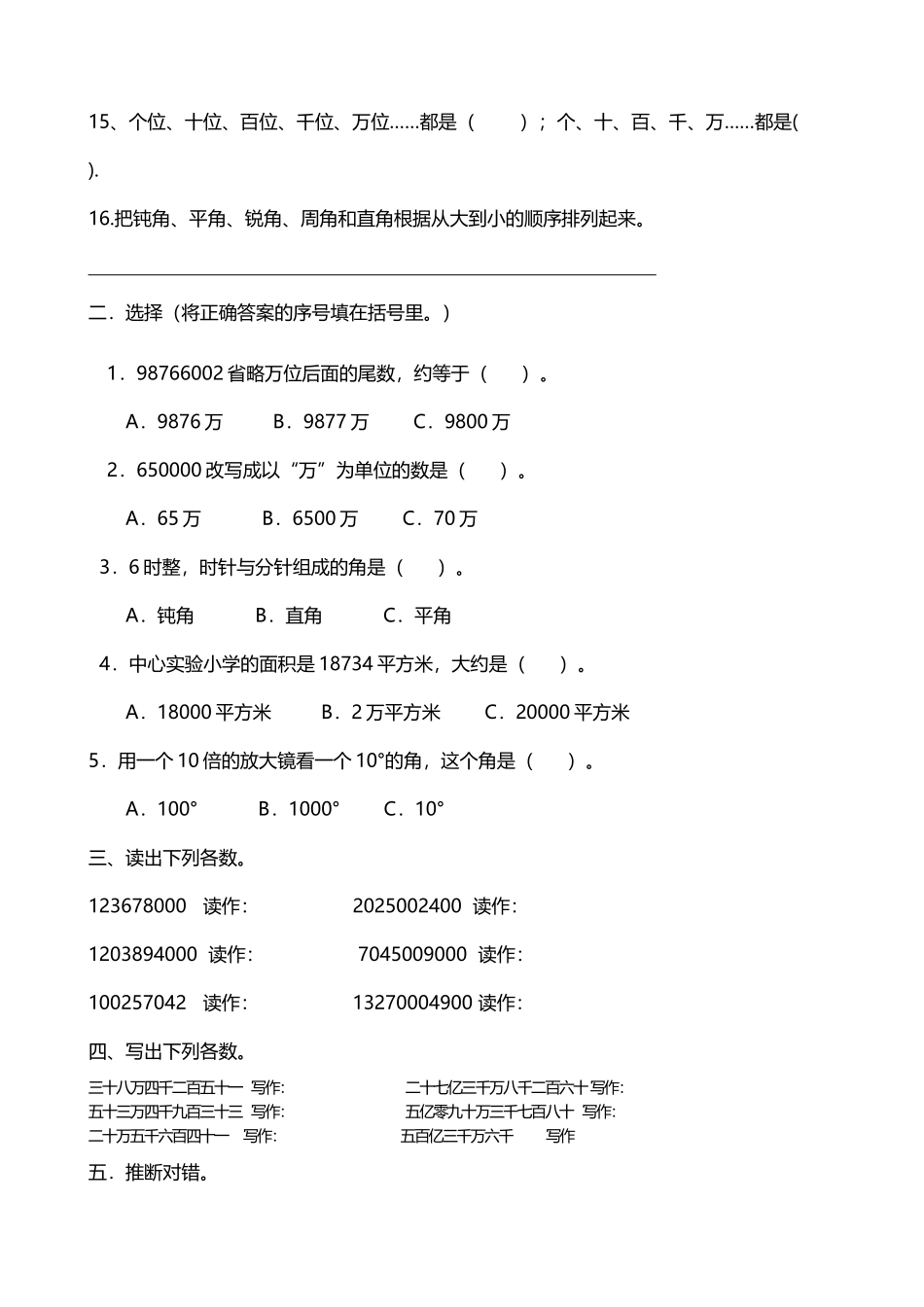 四年级上册数学第一次月考卷_第3页