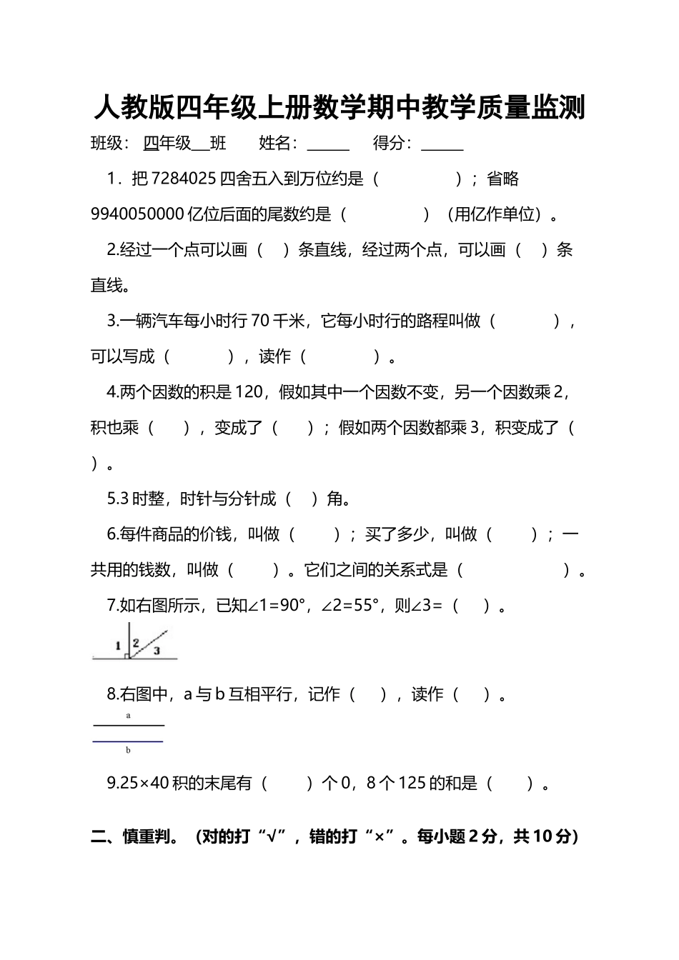 四年级上册数学期中试卷及答案_第2页