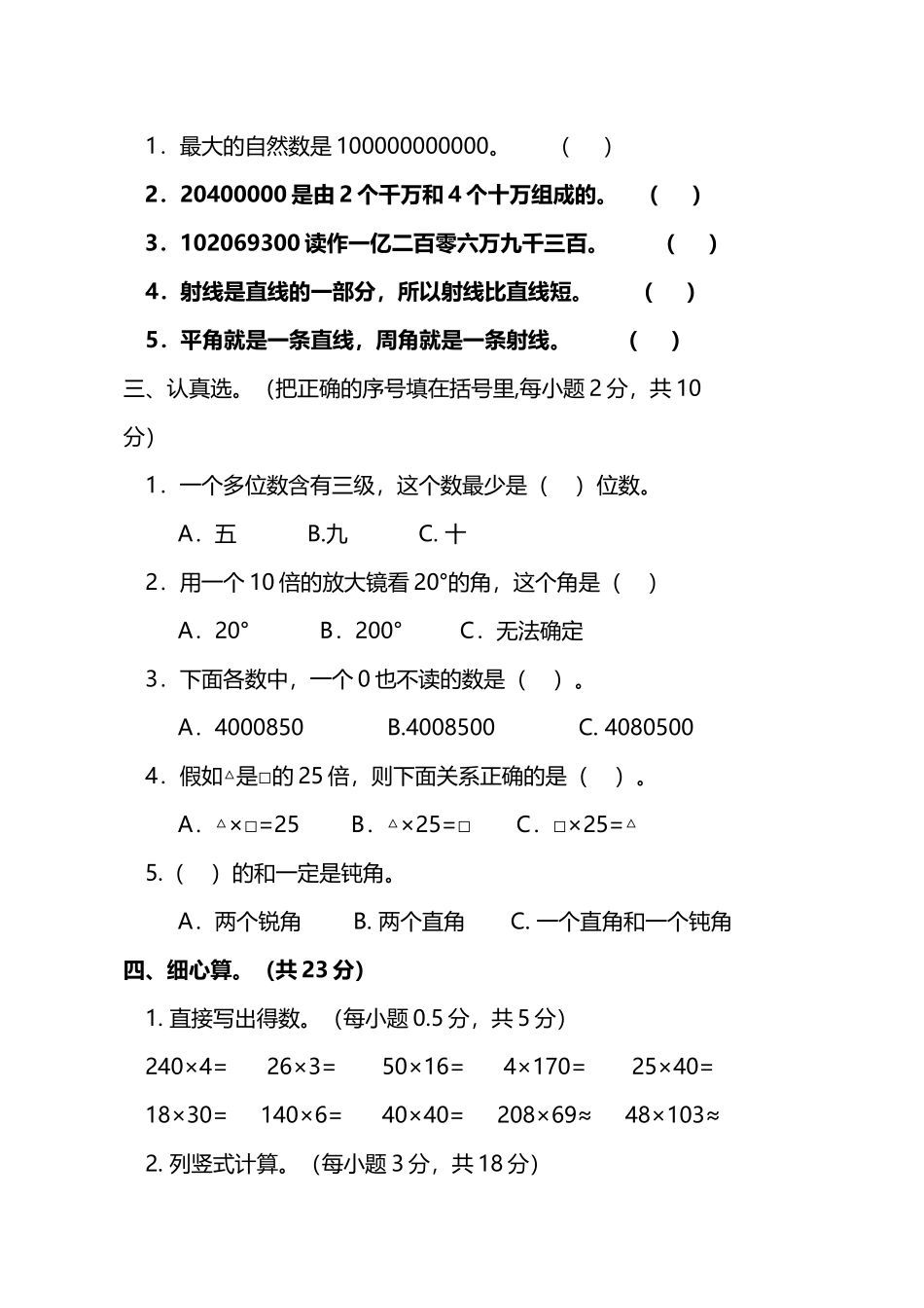 四年级上册数学期中试卷及答案_第3页
