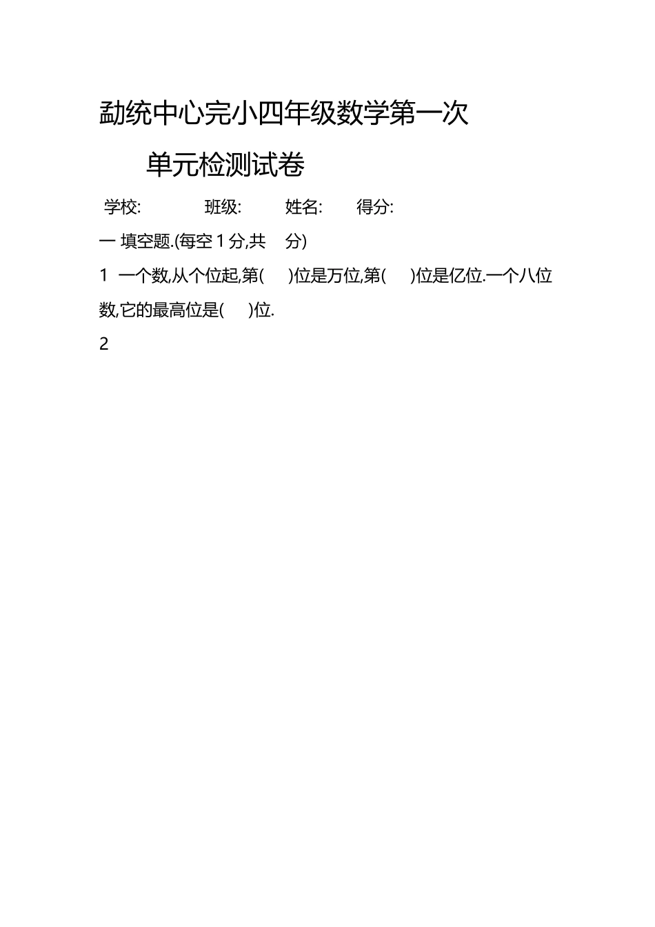 四年级上册数学单元检测进度计划_第3页