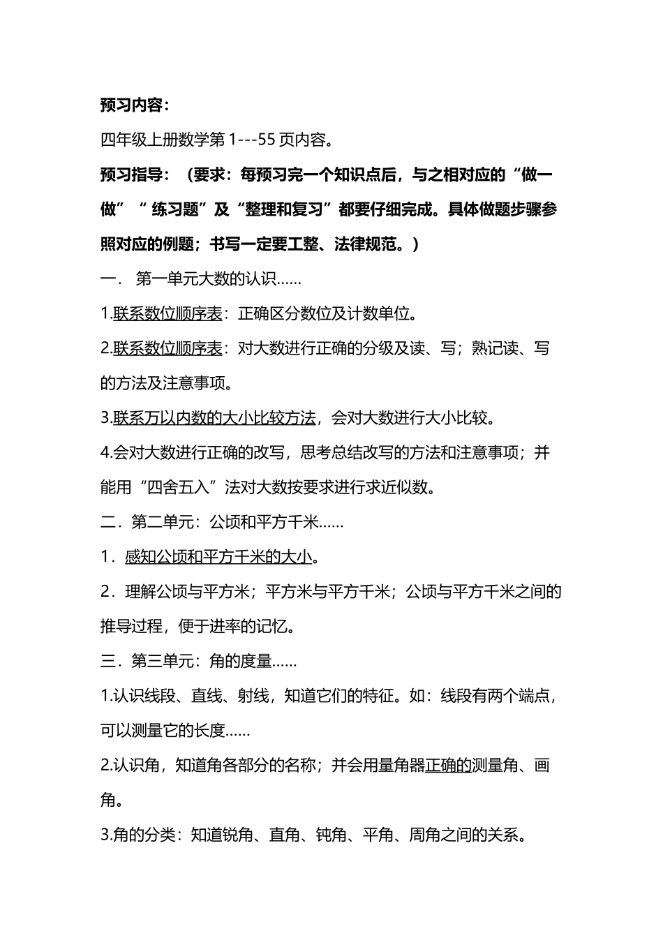 四年级上册数学预习内容_第2页
