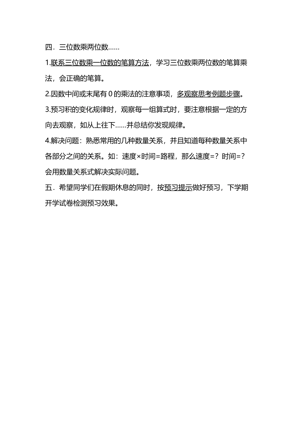 四年级上册数学预习内容_第3页