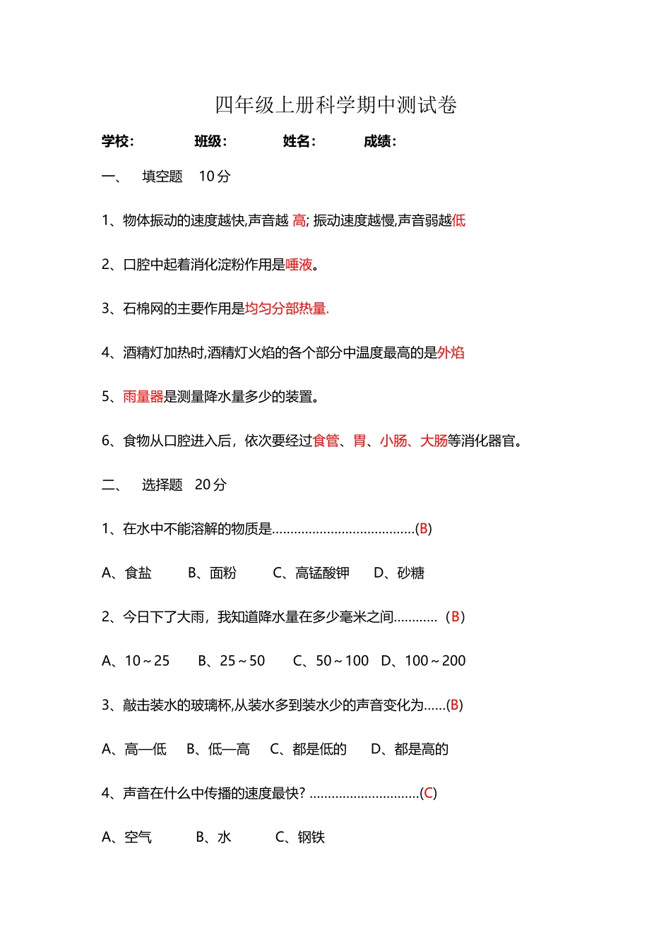 四年级上册科学期中测试卷_第2页