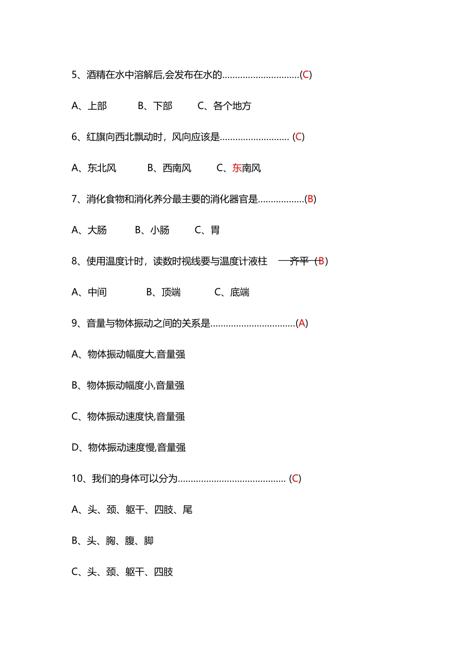 四年级上册科学期中测试卷_第3页