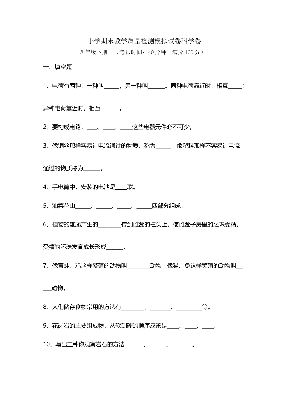 四年级上册科学试题--综合训练16--教科版---有答案_第2页